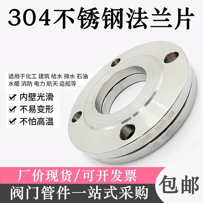 304不锈钢法兰片PN10平焊法兰盘HG5010-58非标法兰锻打DN50 80100
