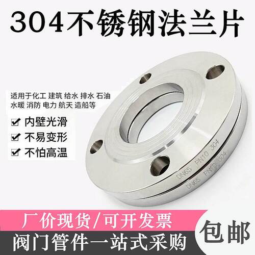 304不锈钢法兰片PN10平焊法兰盘HG5010-58非标法兰锻打DN50 80100