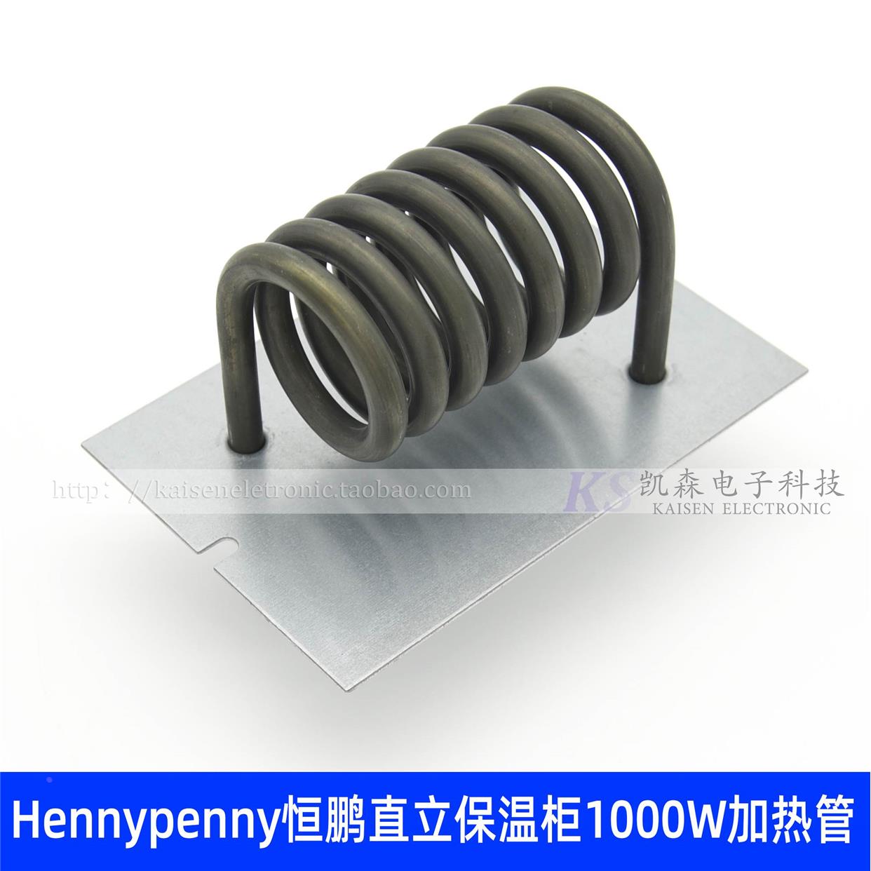 Hennypenny恒鹏直立保温柜加热管120V 1000W麦当劳肯德基真功夫