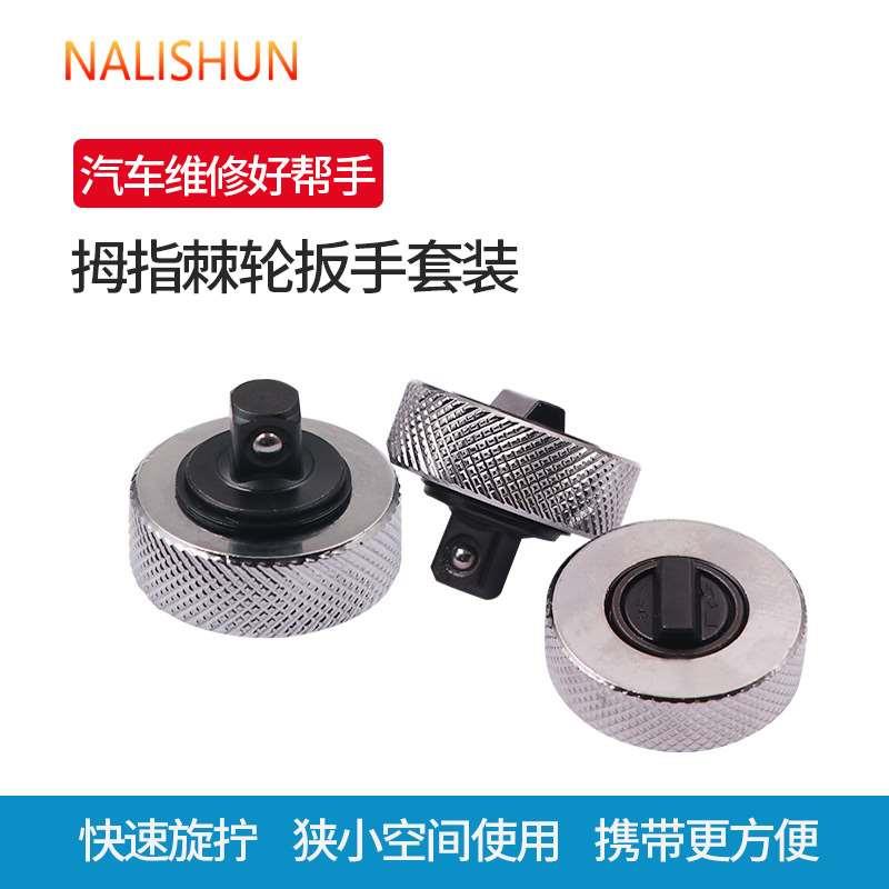 铁壳手指扳手迷你棘轮扳手掌心雷可调节便携套筒扳手1/4 3/8 1/2