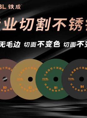 铁成超薄不锈钢湿切片235mm切割片不锈钢专用砂轮片沙轮片锯片