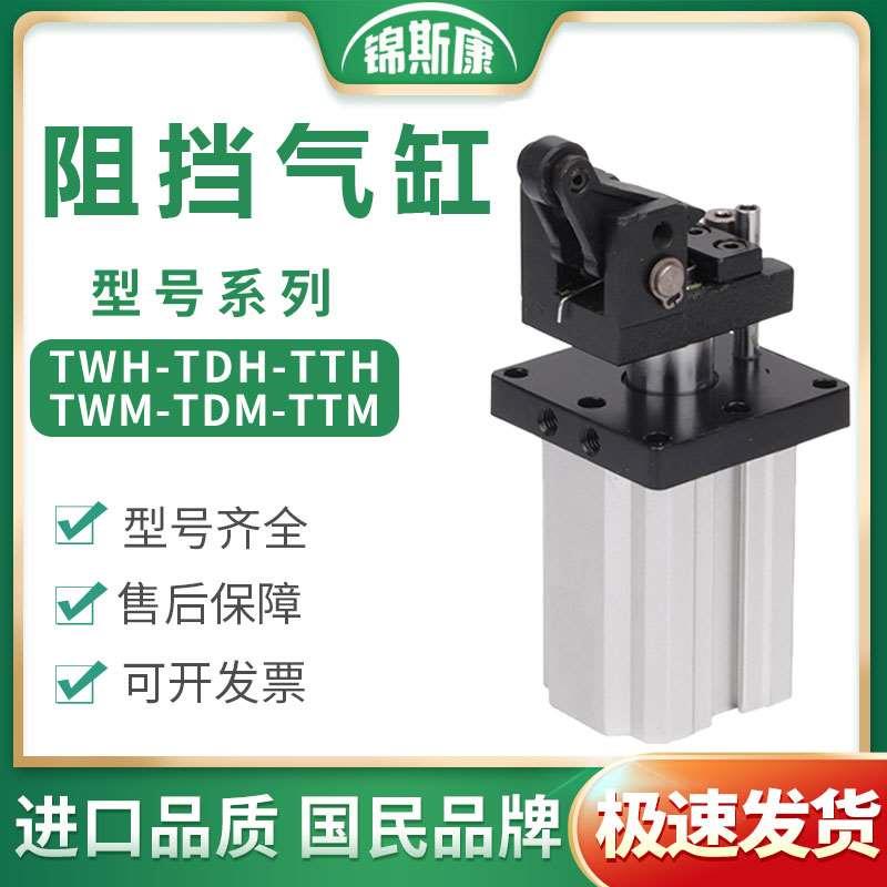 TWH32阻挡气缸TDH50/TTH/TTM40/TWM/TDM20/63/80*15X30X40SKF/SLF