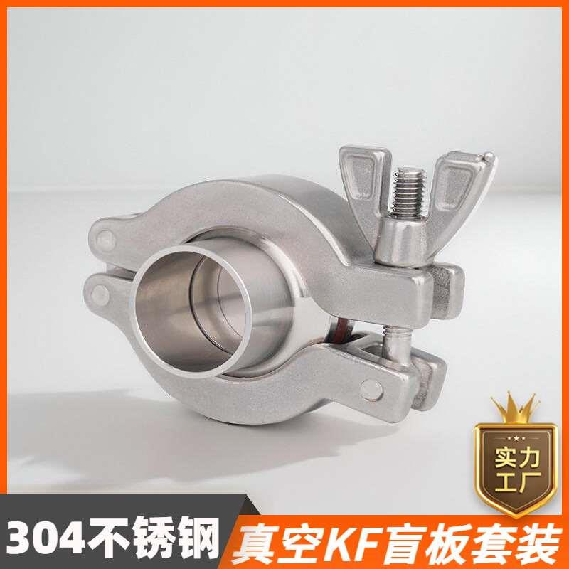 304不锈钢真空盲板套装快装卡箍卡盘焊接管接头KF10/16/25/40/50
