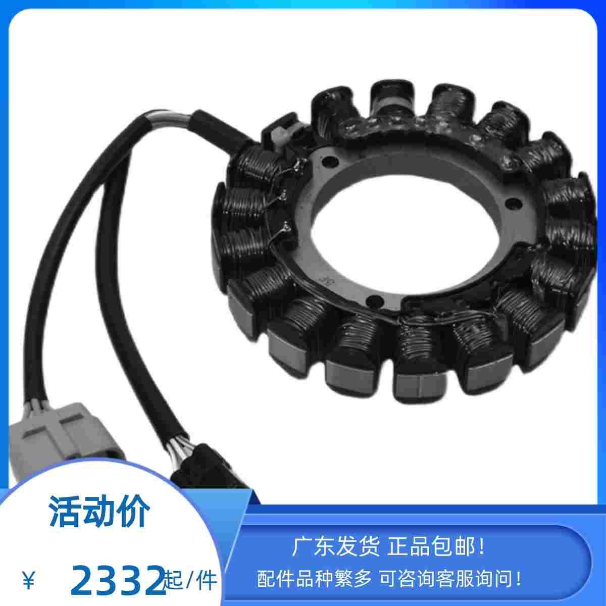 水星原装进口正品四冲25-30马力船外机发电机充电机整流器调节器