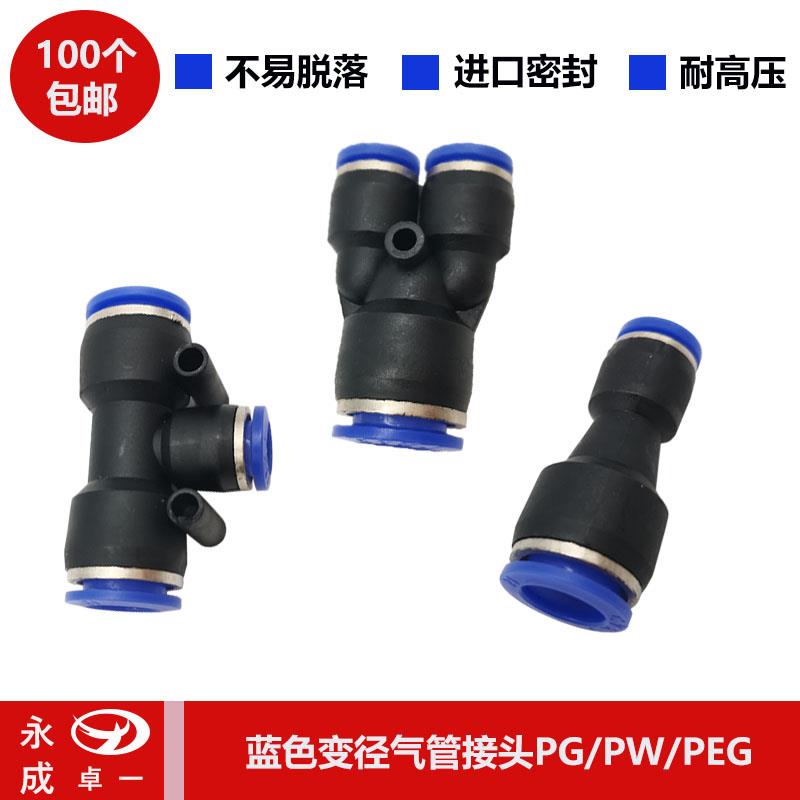 快速快插变径转接头PG/PW/PEG6-8-10-12气动气管塑料直通三通