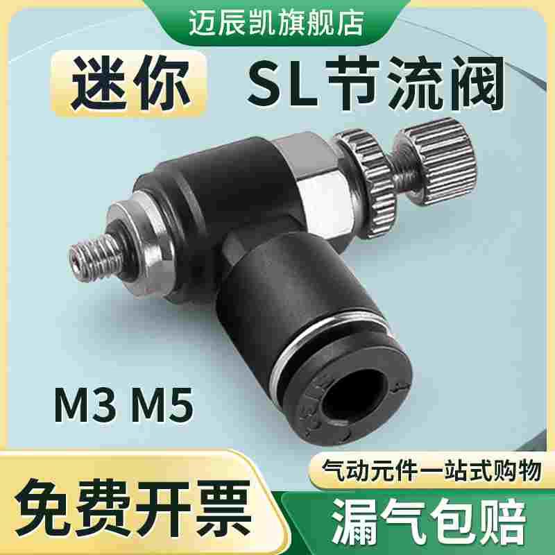 气动微型迷你SL节流阀气缸气管接头调速开关4-M3/4-M5/6-M3/6-M5