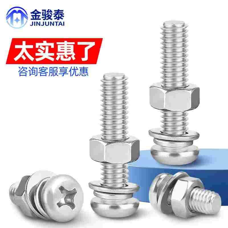 304不锈钢圆头十字螺丝螺母套装盘头螺钉螺帽弹垫片垫圈M2M3M4M10