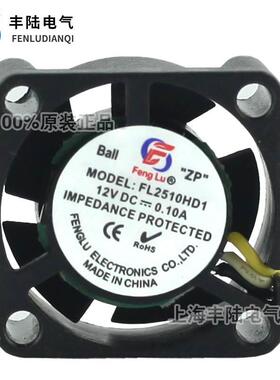 2.5cm静音投影仪直流散热风扇FL2510HD1 DC12V双滚珠轴承25*10mm