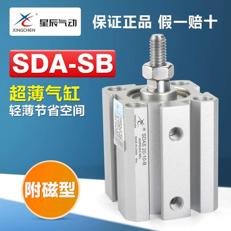 星辰气动小型铝合金方形超薄气缸SDA SDAS12 16 20 25 32-10x15-B