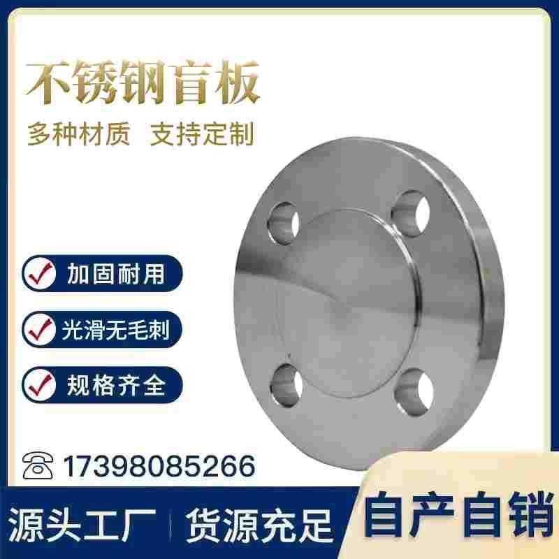304不锈钢盲板 平焊法兰盘法兰盖对焊PN10多规格法兰片DN15-400