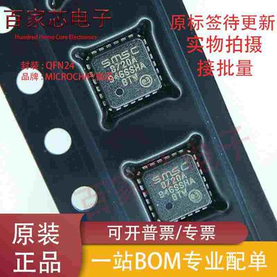原装正品 贴片 LAN8720A-CP-TR QFN-24 以太网IC芯片 现货