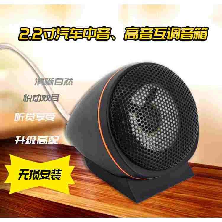 车载发烧小高音头音响高音仔汽车高音喇叭外置改装无损通用