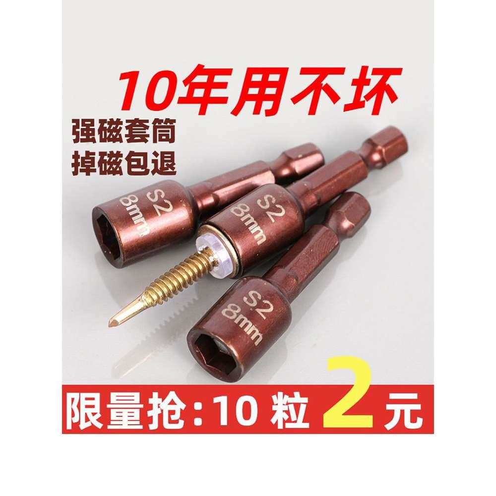 强磁套筒钻尾丝套筒手电钻批头不掉磁8mm高硬度6角套筒内六角套筒