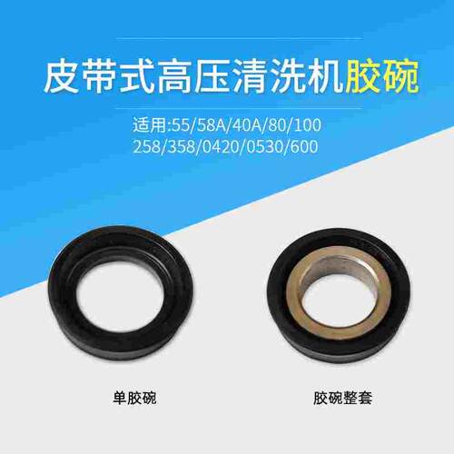 皮带奔流神龙PX40A/100/55/58/258/358/0420清洗机皮碗单胶碗整套