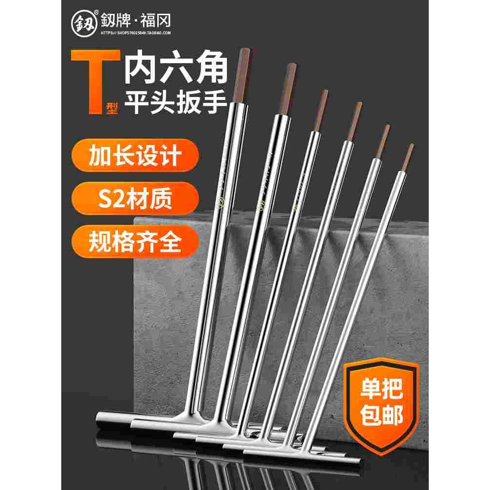 日本T型加长内六角扳手6mm单个套装德国超硬钢棱角六棱螺丝工具刀