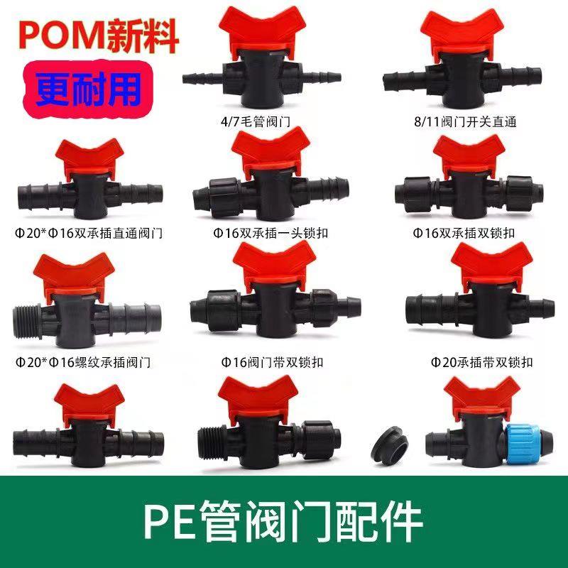 16滴灌带管旁通阀  25PE管开关20滴灌管带按扣锁母旁通阀门外螺纹