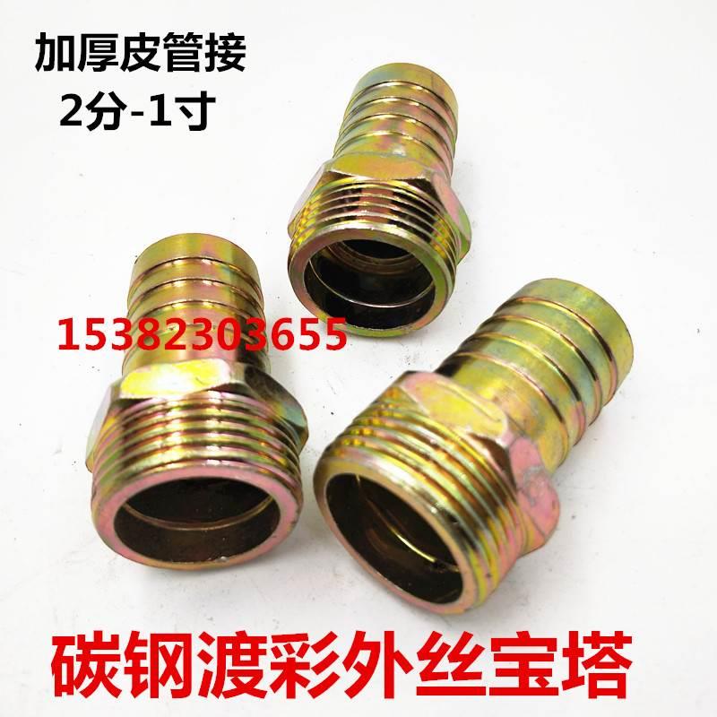 铁镀彩外丝宝塔接头2分3分4分15/1寸倒刺接头气管直接25/32/40MM