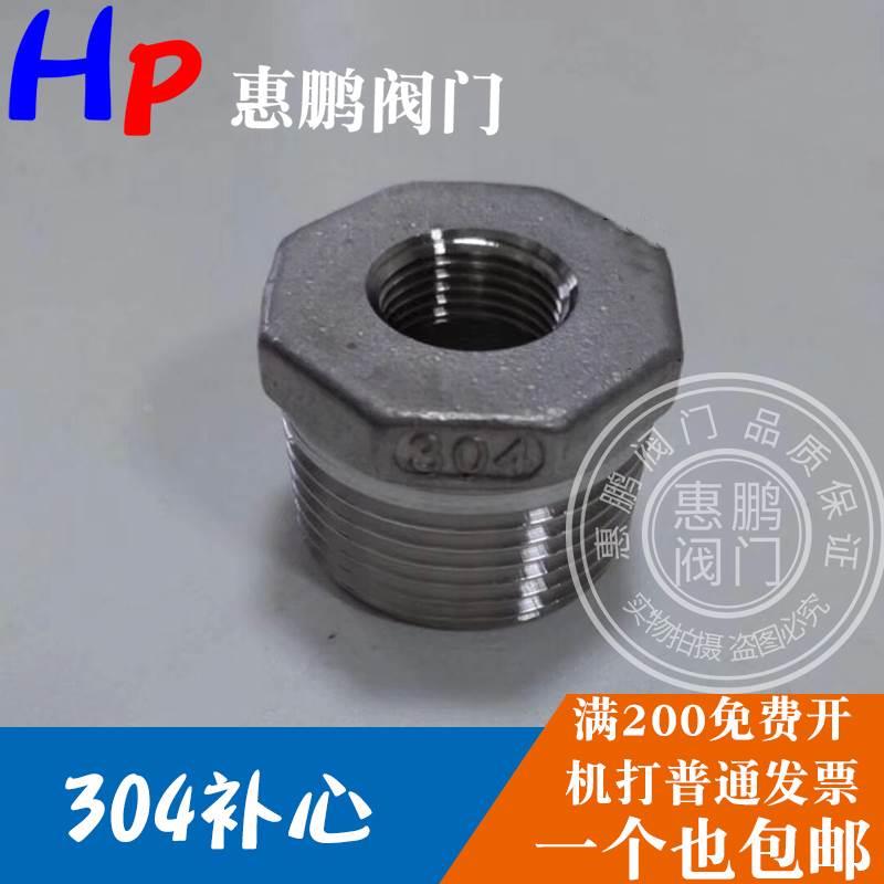 304精铸补芯 卜申 不锈钢内外丝变径接头 补心  2分 4分 1寸