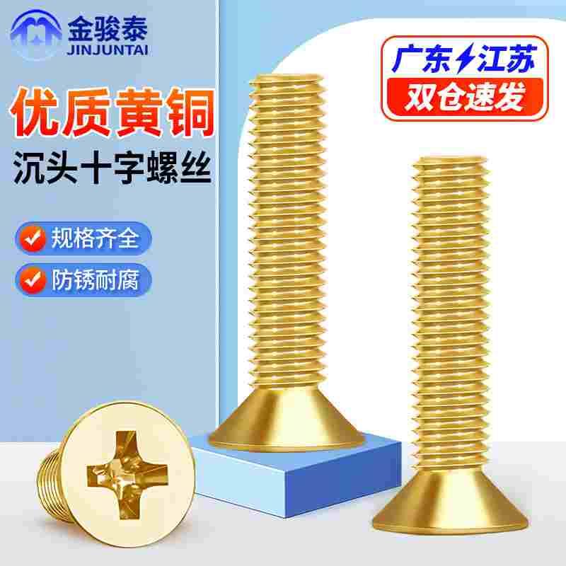 铜螺丝铜平头十字机牙螺丝铜沉头螺丝钉全铜小螺丝M2M2.5M3M4M5M6