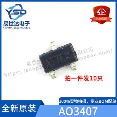 全新 AO3407A AO3407 P沟道 30V 4.1A SOT-23 AOS A03407 低内阻