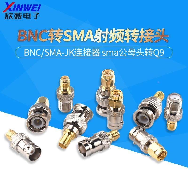 BNC转SMA射频转接头sma公母头转Q9示波器连接头BNC/SMA-JK连接器