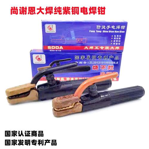 尚谢恩烧不烂大焊王焊钳焊把紫铜钳纯铜电焊把500A600A1000A包邮