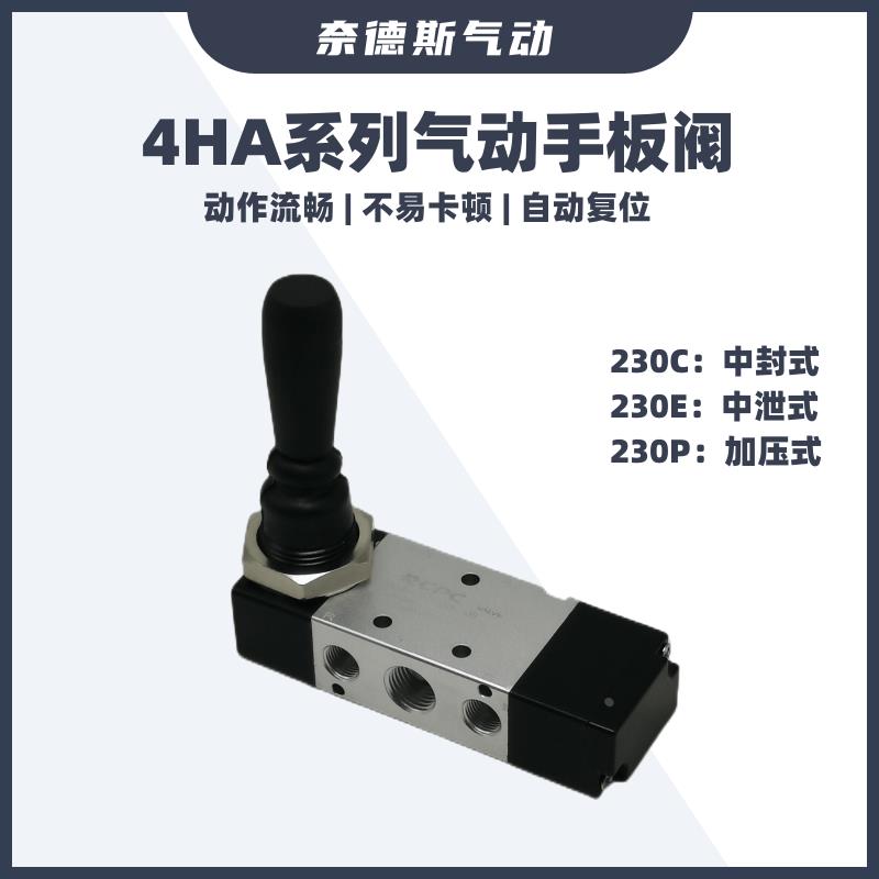 气动手动阀4HA230C-08手推手扳开关阀扒胎机专用自复位230E 230P