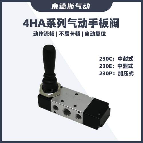 气动手动阀4HA230C-08手推手扳开关阀扒胎机专用自复位230E 230P
