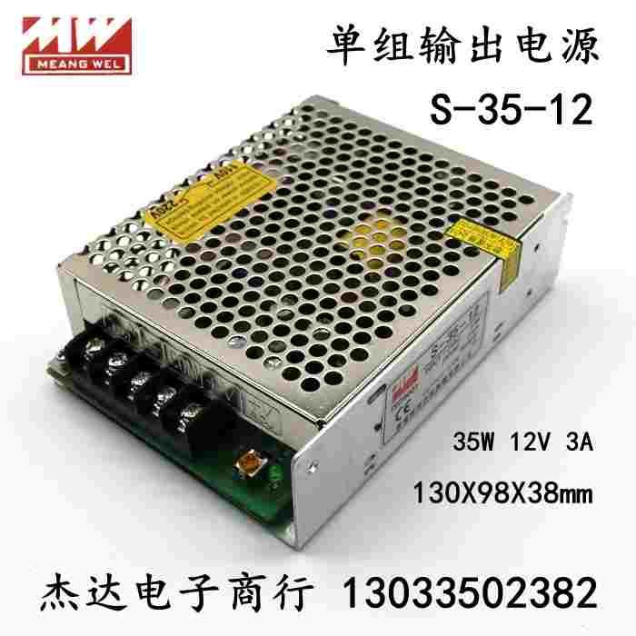 香港铭玮科技S-35-12V开关电源35W12V3A监控 显示屏 电源变压器