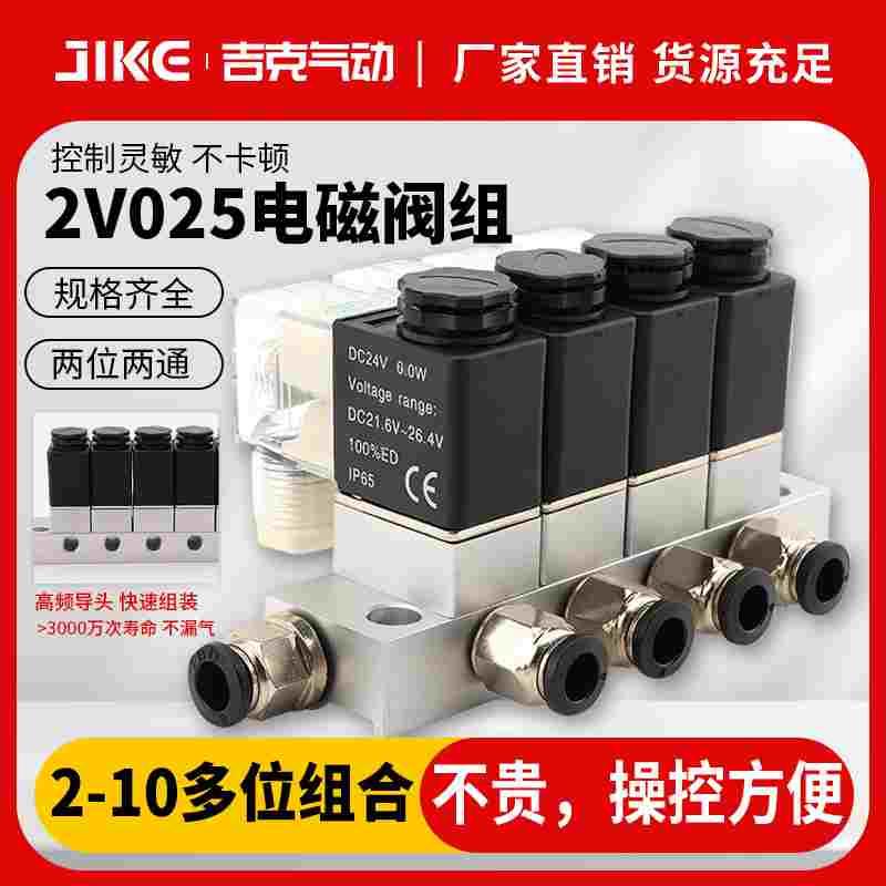 气动组合式单电控开关通断式多路电磁阀组2V025-0806含汇流板阀岛