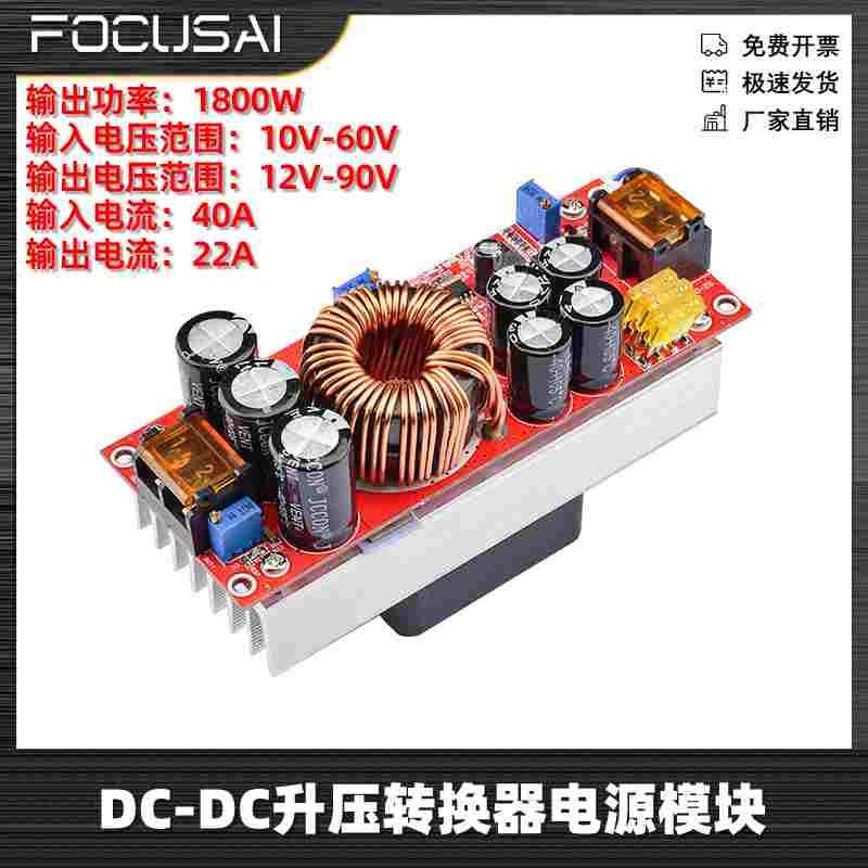 1800W 40A升压电源模块DC-DC恒压恒流可调电源模块12-60V升12-90V