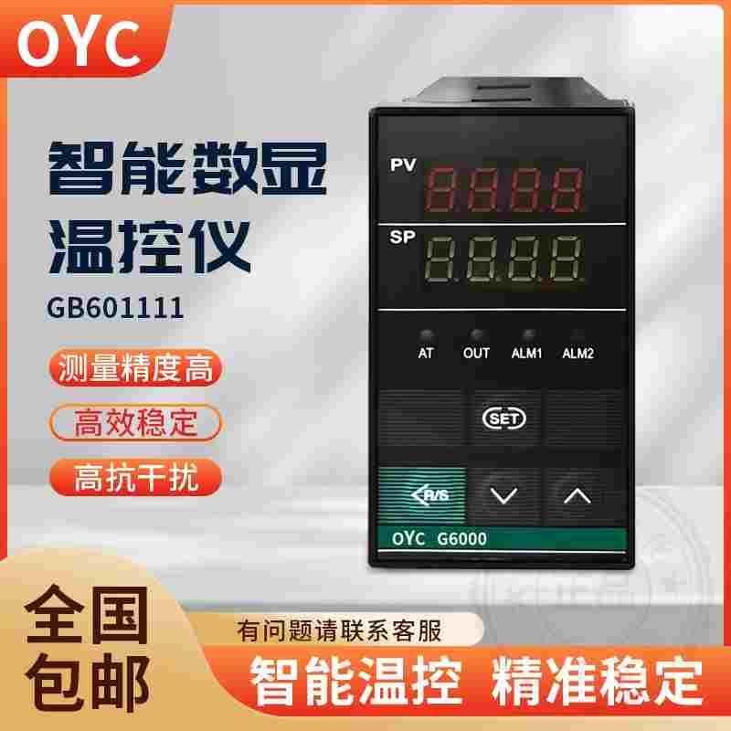 常州智泽G6000智能温控仪表GB-601111 K型继电器温度调节仪温控器