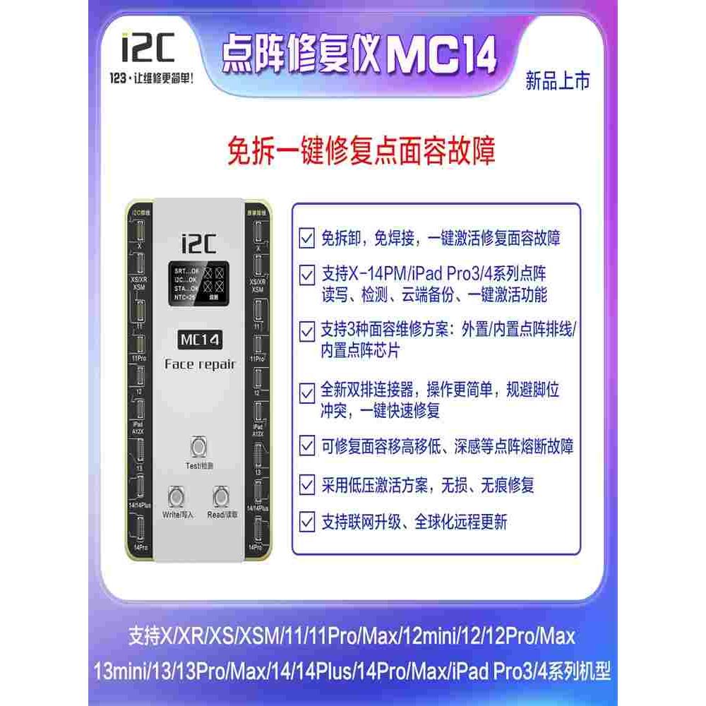i2C免折免焊接面容修复排线免拆 MC14点阵修复仪器 XSM 11 12pm