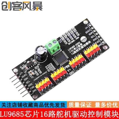 IIC/替代PCA9685-16路LU9685芯片20路舵机驱动控制模块单片机串口