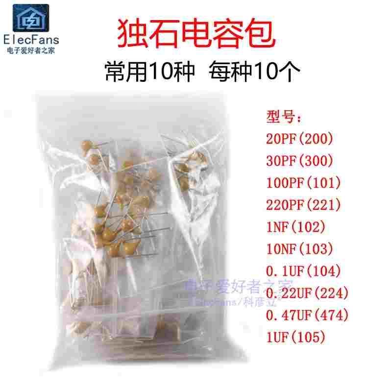 独石电容包 10种共100个 20/30/100/220PF/1NF/10/0.1UF/104/105