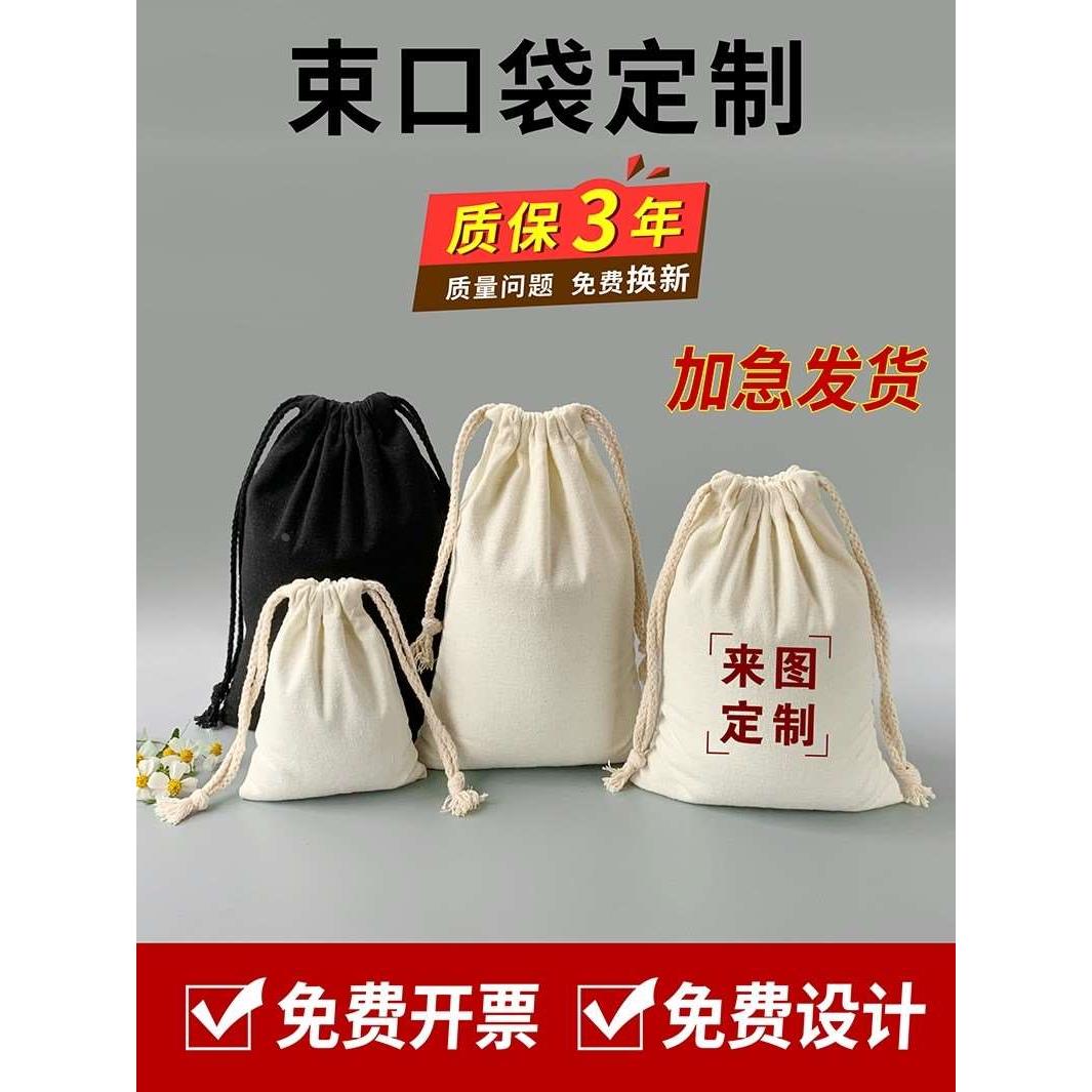 ~纯棉帆布束口袋抽绳袋收纳袋粗盐热奄包布袋药渣中药热敷布袋
