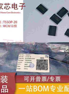 直拍 全新 CH347T 高速USB转接芯片 贴片TSSOP20 原装正品