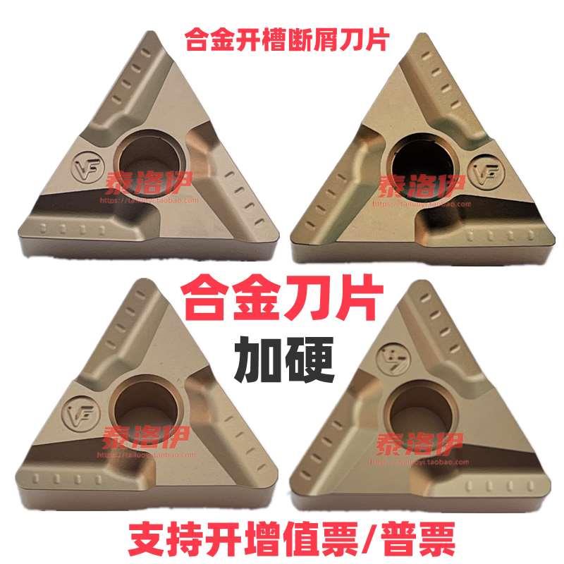 三角开槽外圆车刀片TNMG160408R-VF TNMG160404R 0408L合金车刀片