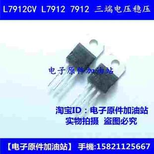 7912 L7912CV LM7912 TO-220直插-12V 三端稳压管环保