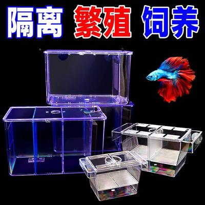 雅柏缸内外繁殖盒鱼缸亚克力隔离盒特大号产卵孵化产房小鱼隔离盒
