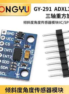 GY-291 ADXL345/335 数字三轴重力加速度/倾斜度模块/IIC/SPI传输
