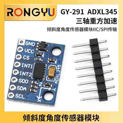 GY-291 ADXL345/335 数字三轴重力加速度/倾斜度模块/IIC/SPI传输