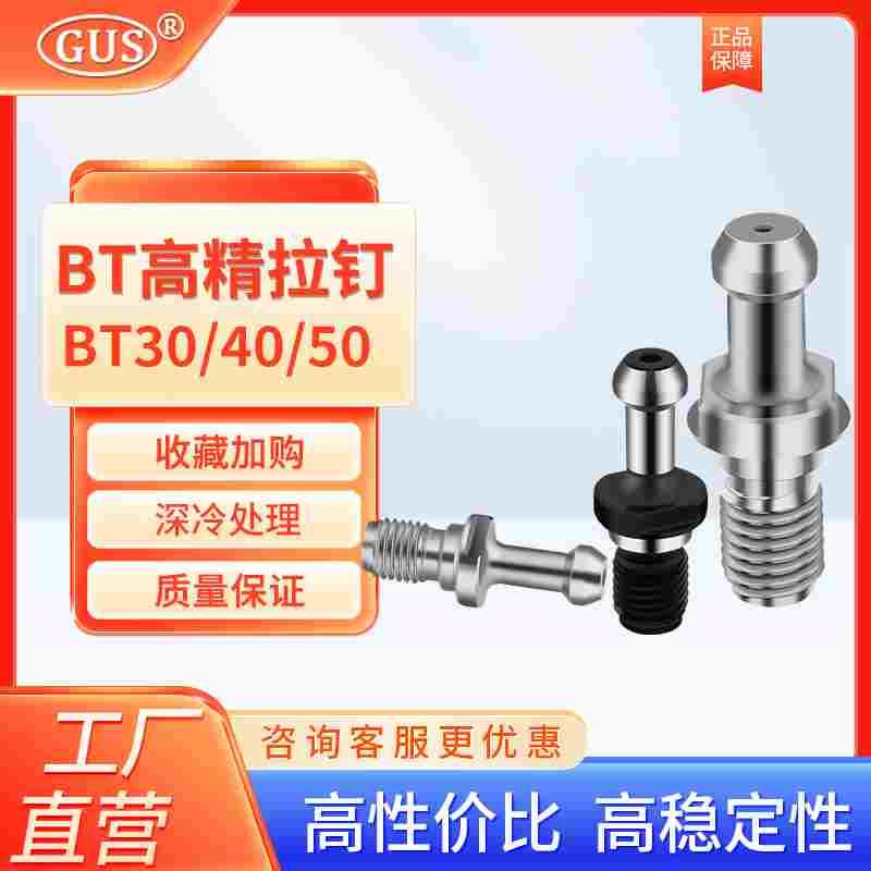 数控刀柄拉钉BT30 50 ISO20 25 BT15系列 中心通水后拉数控拉丁