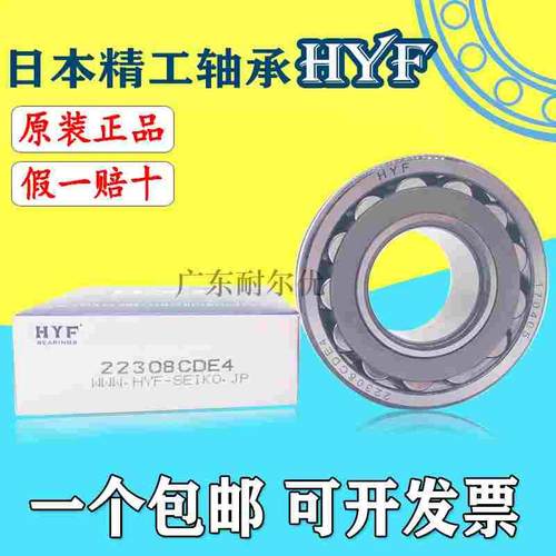 日本富林精工轴承HYF22215 22216 22217 22218 22219CA/CDE4 KE4