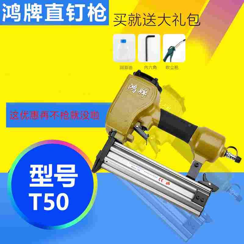 东亚鸿牌气动直钉枪T50打钉器排钉气钉枪射钉器装修木工工具包邮