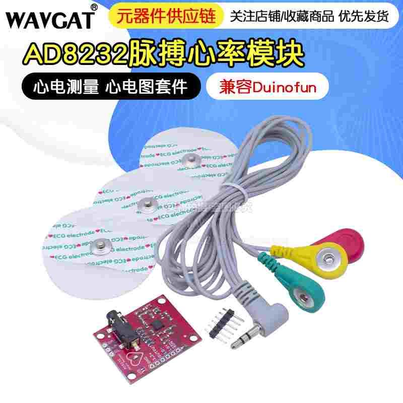 AD8232心电图监测生理身体指标测量板脉搏跳动心脏传感器创客模块