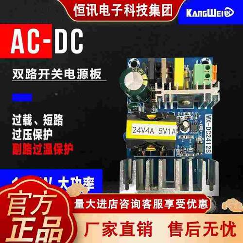 AC-DC双路开关电源板 24V4A5V1A 120W大功率 隔离 双路输出电源