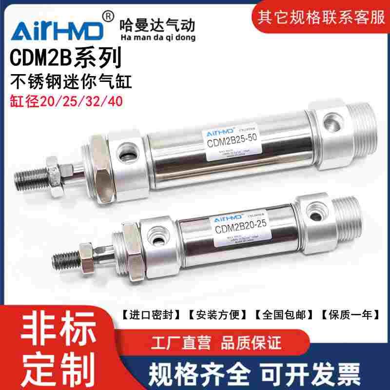 气动不锈钢迷你气缸CM2B/CDM2B20/25/32/40-25/50/75/100*150X200