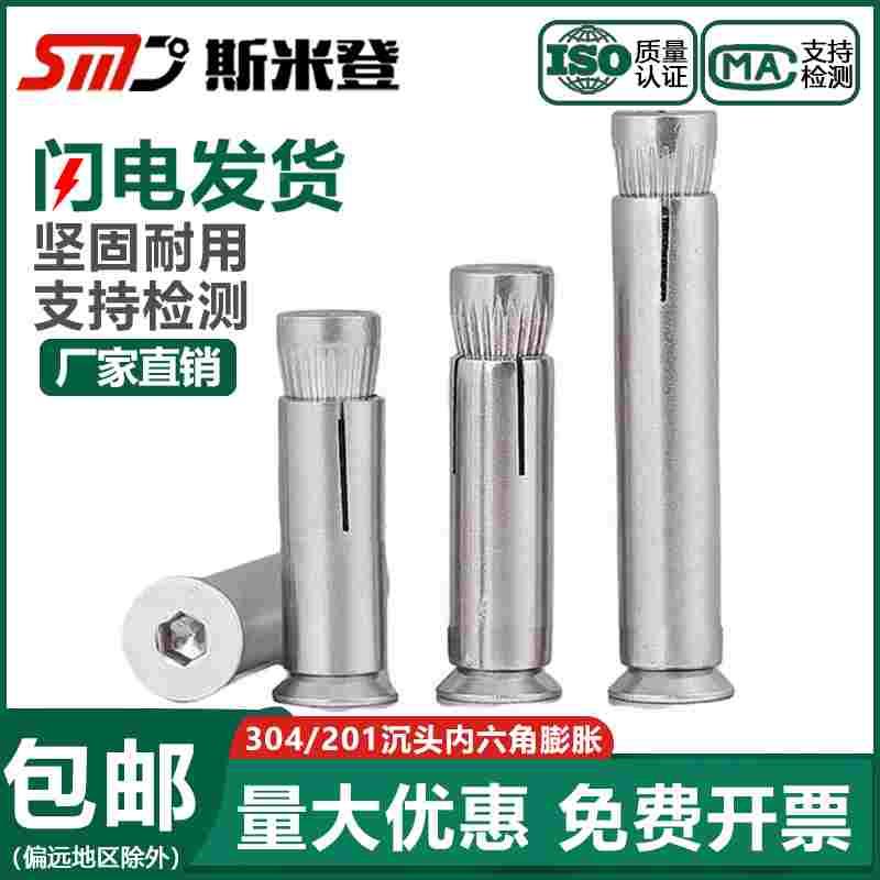 304不锈钢201沉头内六角膨胀螺丝平头内置膨胀螺栓拉爆m6m8m10m12
