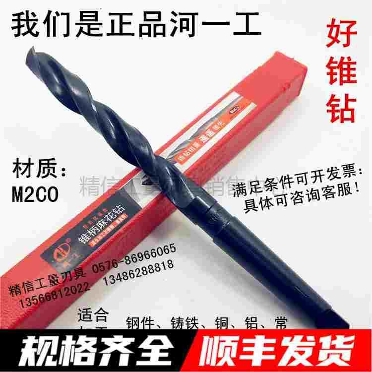 正品河一工锥钻61 62 63 64 65 66 67 68 69 70 71 72 73 74 75